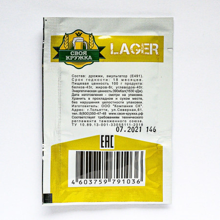 Dry beer yeast "Own mug" Lager L36 в Пензе