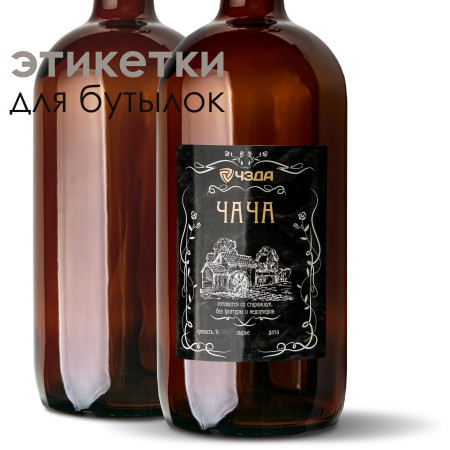 Этикетка "Чача" в Пензе